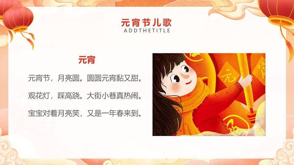 仙莲暖橙汤圆倾泻幼儿园活动PPT7