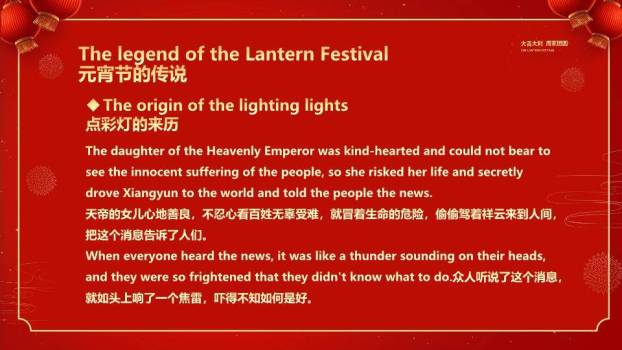 花窗猫头鹰汤圆船元宵英语课件PPT8