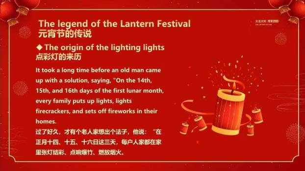 花窗猫头鹰汤圆船元宵英语课件PPT9