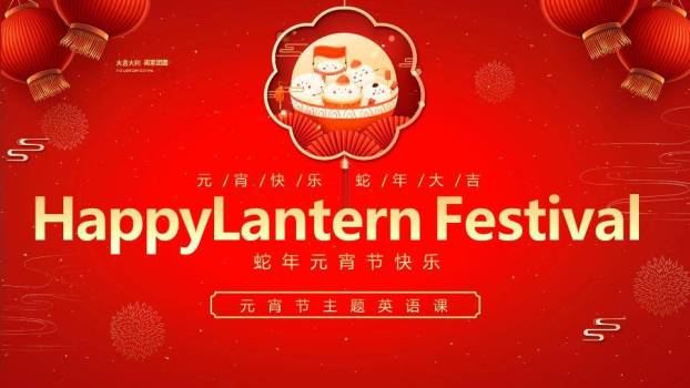 花窗猫头鹰汤圆船元宵英语课件PPT0
