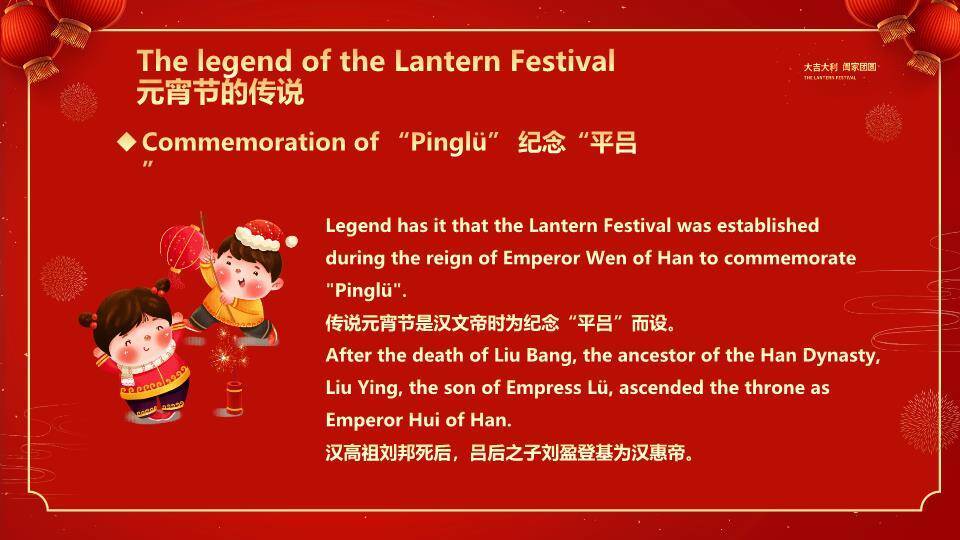 花窗猫头鹰汤圆船元宵英语课件PPT1