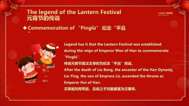 花窗猫头鹰汤圆船元宵英语课件PPT1