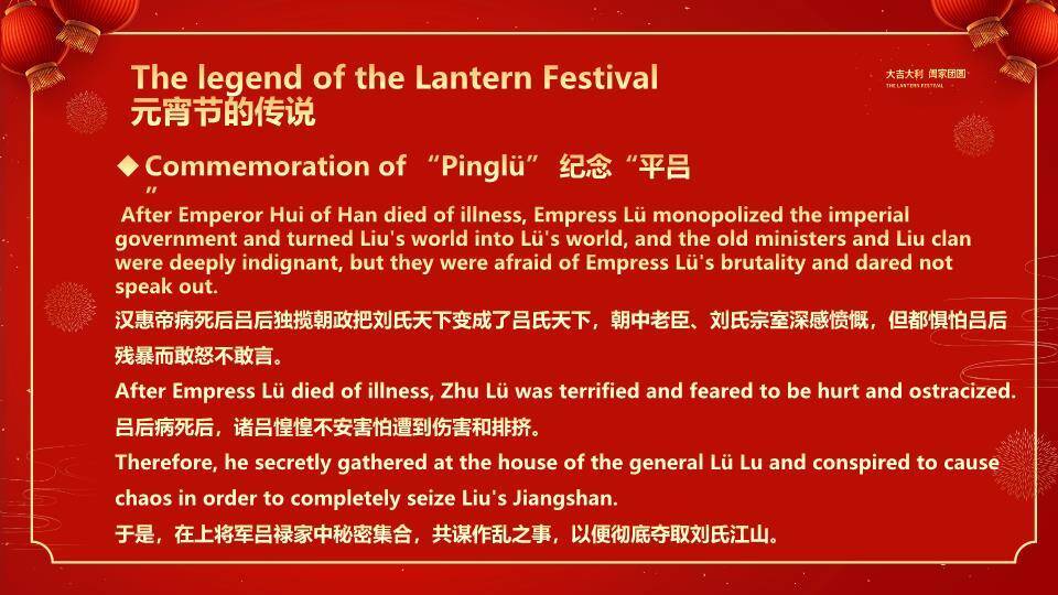 花窗猫头鹰汤圆船元宵英语课件PPT2