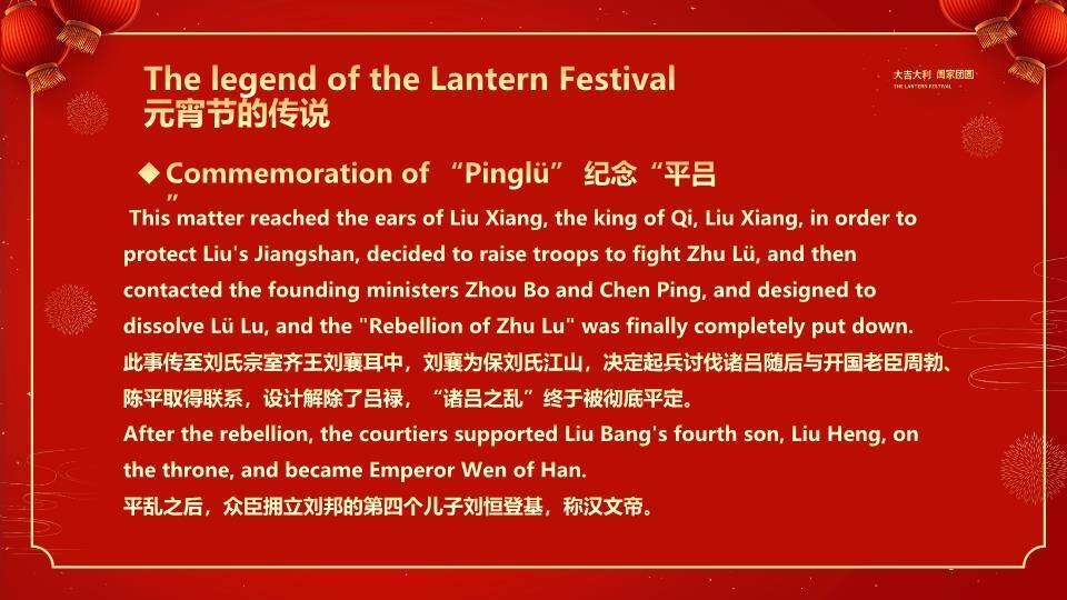 花窗猫头鹰汤圆船元宵英语课件PPT3