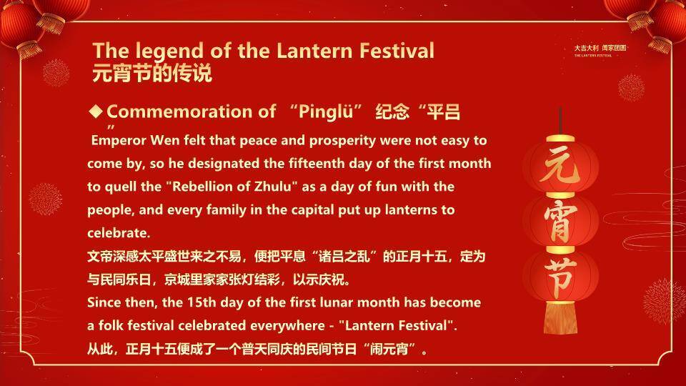 花窗猫头鹰汤圆船元宵英语课件PPT4