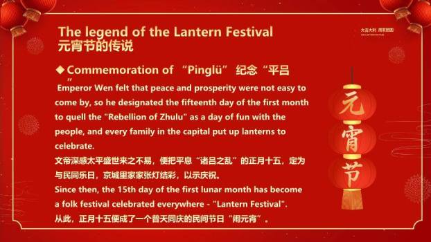 花窗猫头鹰汤圆船元宵英语课件PPT4