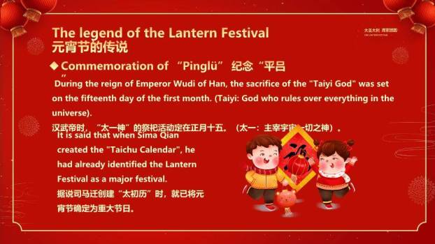 花窗猫头鹰汤圆船元宵英语课件PPT5