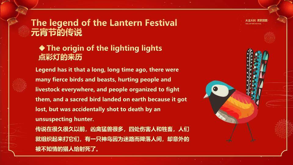 花窗猫头鹰汤圆船元宵英语课件PPT6