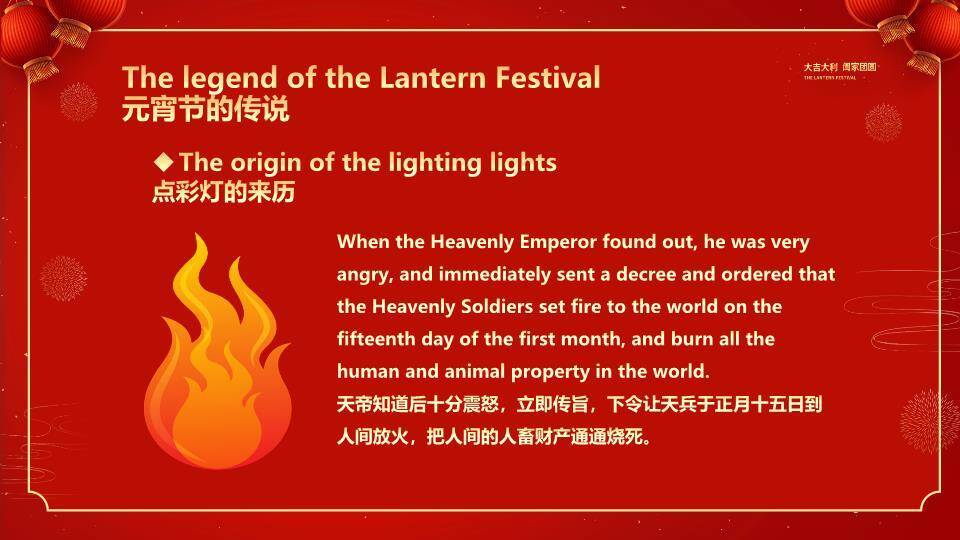 花窗猫头鹰汤圆船元宵英语课件PPT7