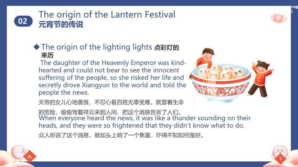 撞色举牌汤圆中小学英语课PPT8