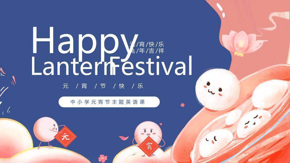 撞色举牌汤圆中小学英语课PPT0