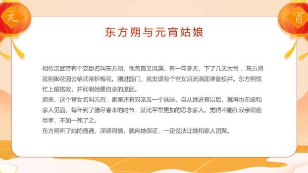 小小汤圆闹元宵幼儿园活动课件PPT8