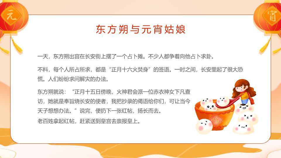 小小汤圆闹元宵幼儿园活动课件PPT9