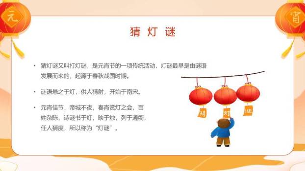 小小汤圆闹元宵幼儿园活动课件PPT1