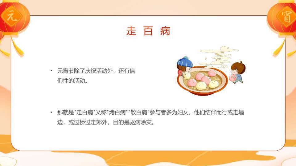 小小汤圆闹元宵幼儿园活动课件PPT2