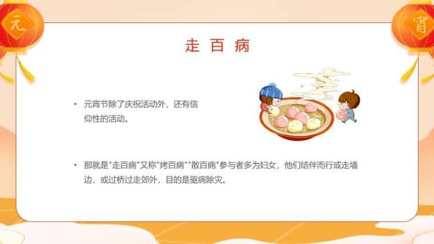 小小汤圆闹元宵幼儿园活动课件PPT2