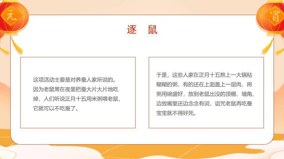 小小汤圆闹元宵幼儿园活动课件PPT3