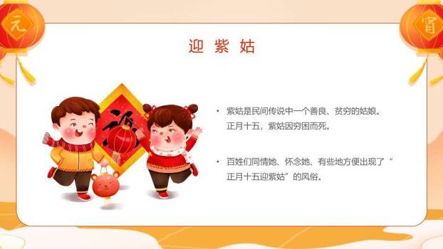 小小汤圆闹元宵幼儿园活动课件PPT4