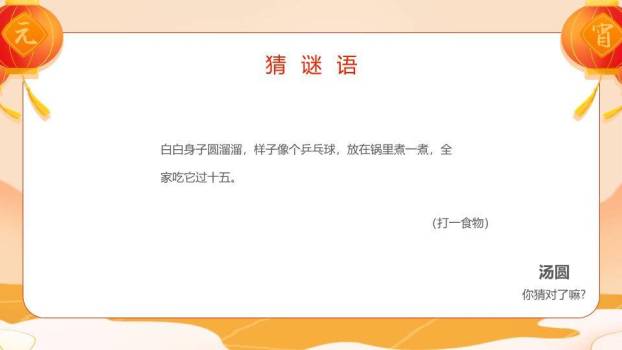 小小汤圆闹元宵幼儿园活动课件PPT5