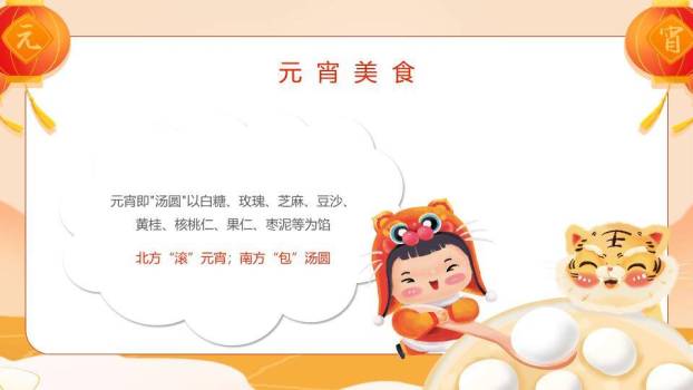 小小汤圆闹元宵幼儿园活动课件PPT6