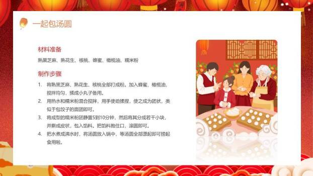 兔捧金鱼闹元宵幼儿园宣传PPT8