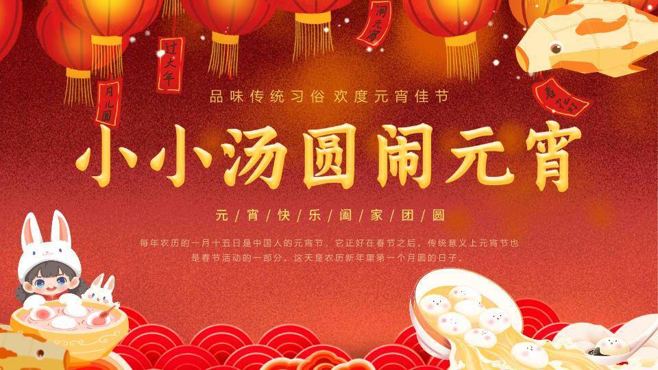 兔捧金鱼闹元宵幼儿园宣传PPT0