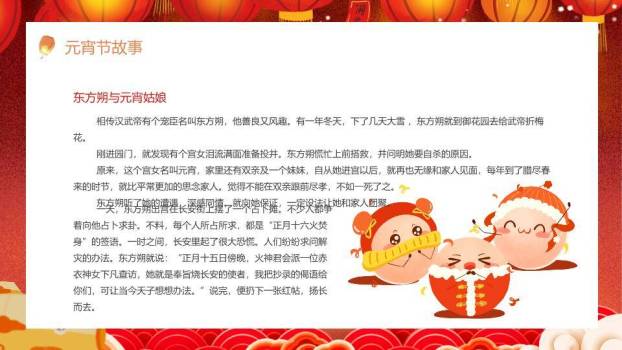 兔捧金鱼闹元宵幼儿园宣传PPT2