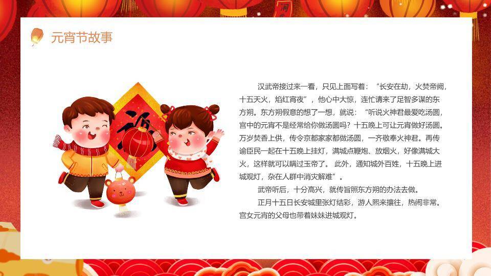 兔捧金鱼闹元宵幼儿园宣传PPT3