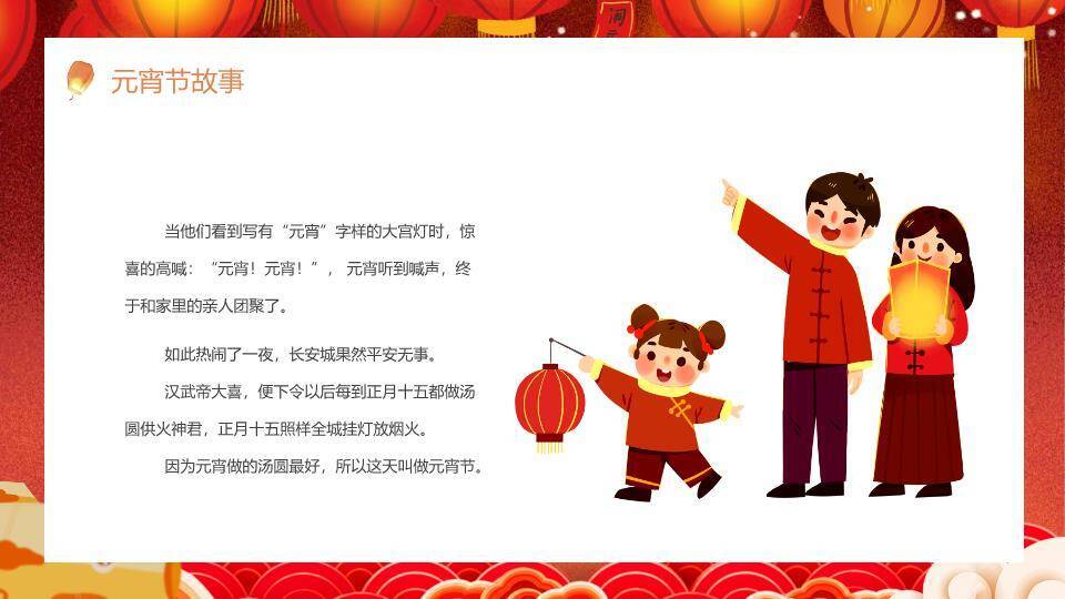 兔捧金鱼闹元宵幼儿园宣传PPT4