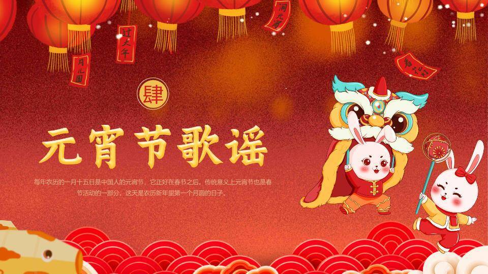 兔捧金鱼闹元宵幼儿园宣传PPT5