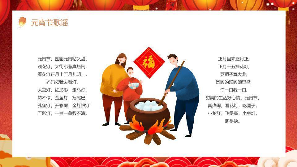 兔捧金鱼闹元宵幼儿园宣传PPT6