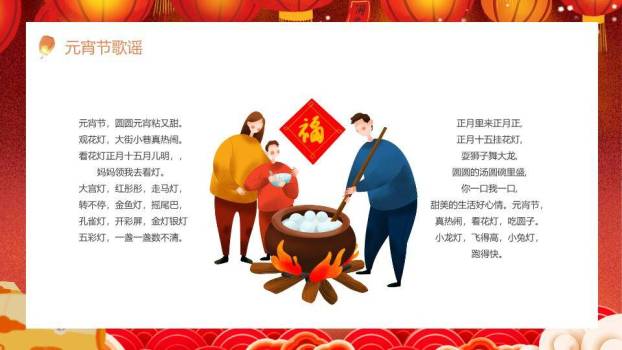 兔捧金鱼闹元宵幼儿园宣传PPT6