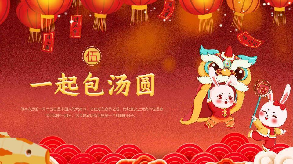 兔捧金鱼闹元宵幼儿园宣传PPT7