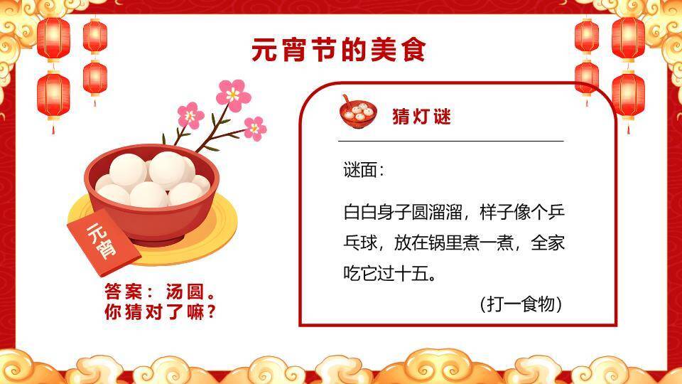 元宵佳节童趣文化宣传通用PPT8