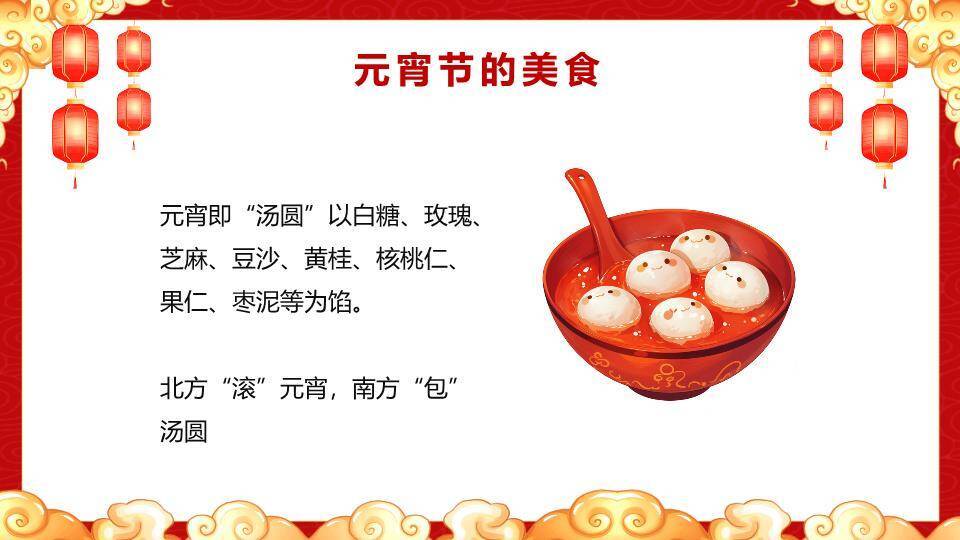 元宵佳节童趣文化宣传通用PPT9