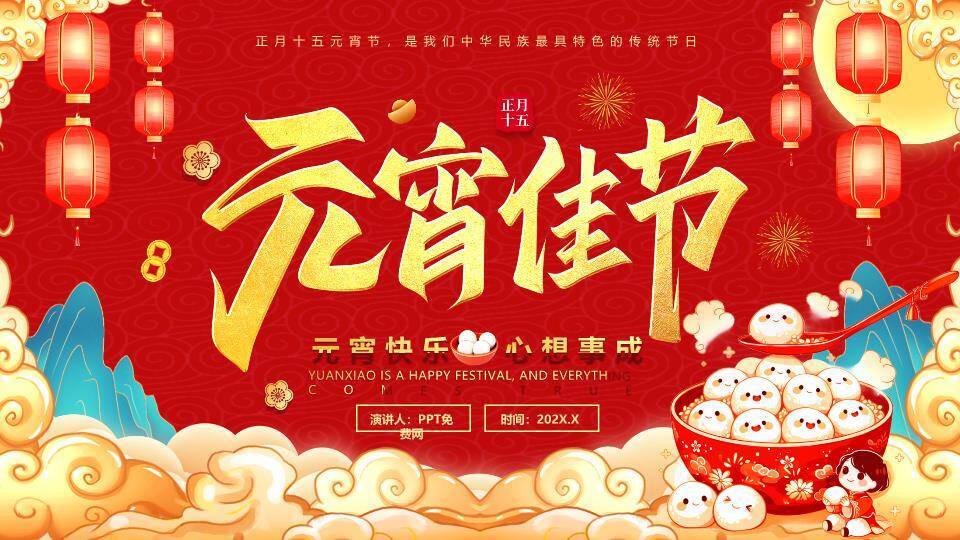 元宵佳节童趣文化宣传通用PPT0