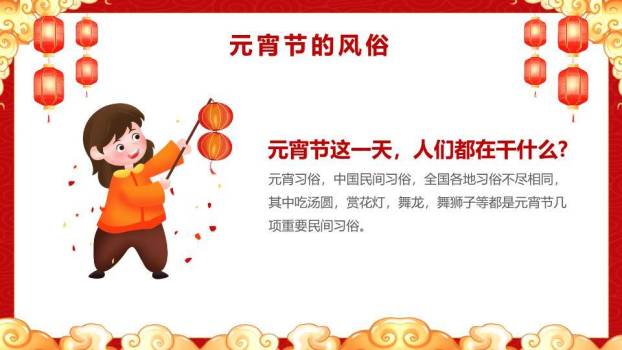 元宵佳节童趣文化宣传通用PPT1