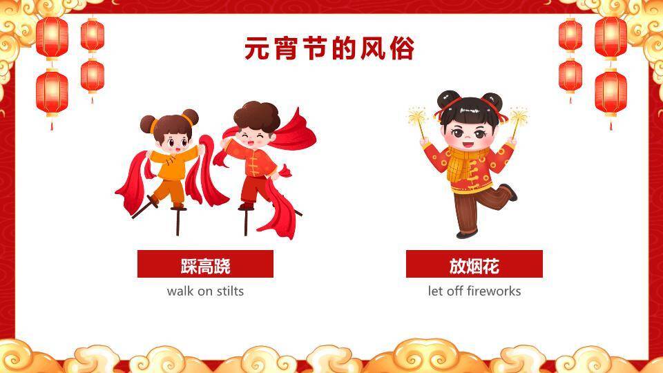 元宵佳节童趣文化宣传通用PPT2