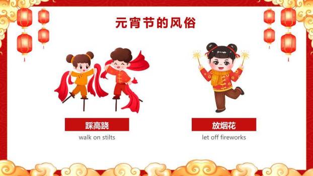 元宵佳节童趣文化宣传通用PPT2