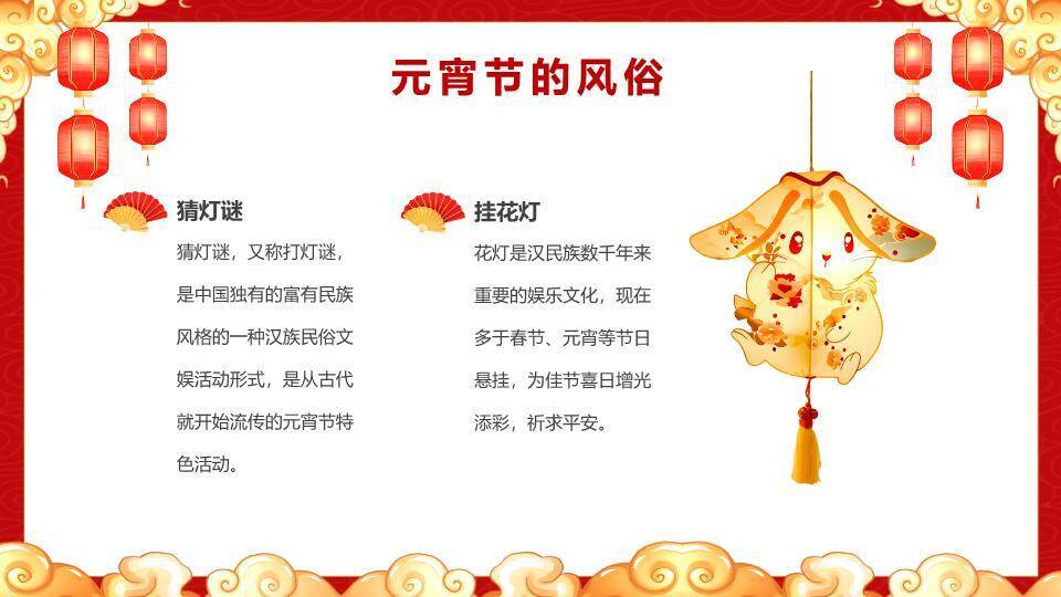 元宵佳节童趣文化宣传通用PPT4