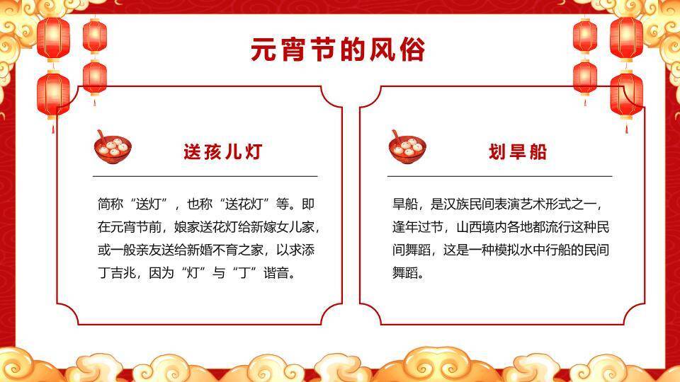元宵佳节童趣文化宣传通用PPT5
