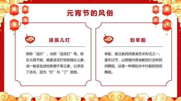 元宵佳节童趣文化宣传通用PPT5