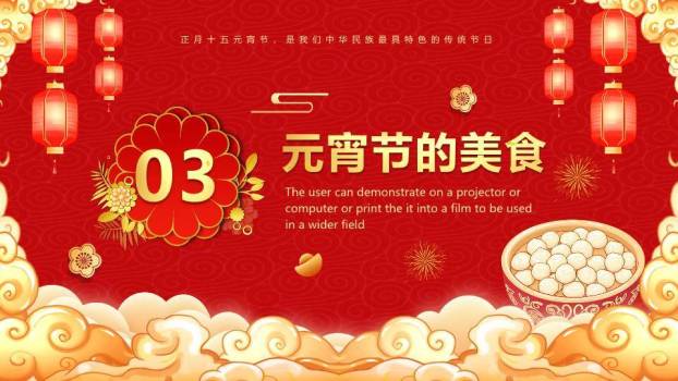 元宵佳节童趣文化宣传通用PPT6