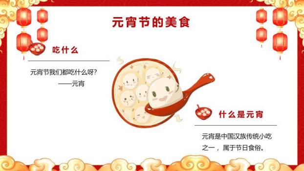 元宵佳节童趣文化宣传通用PPT7