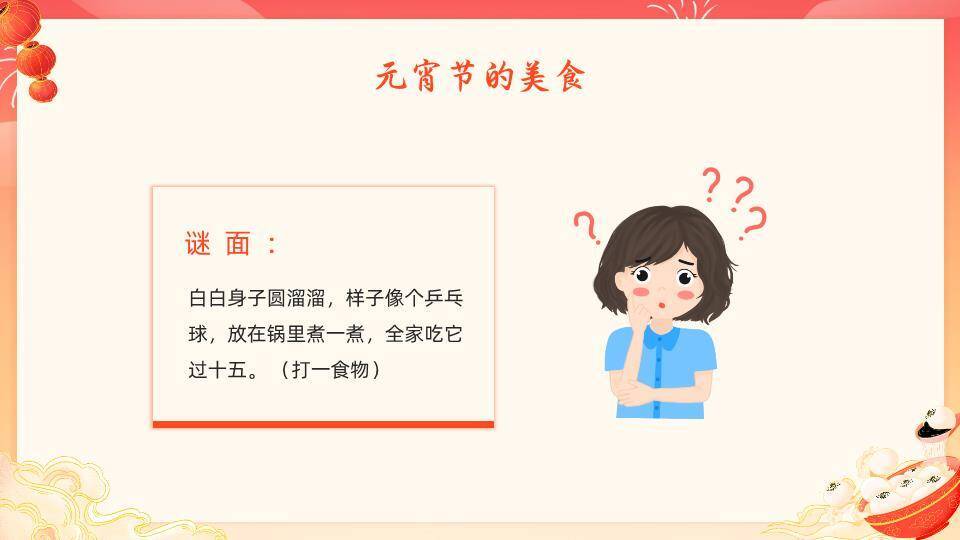 舞狮巨汤圆欢度元宵文化介绍PPT8