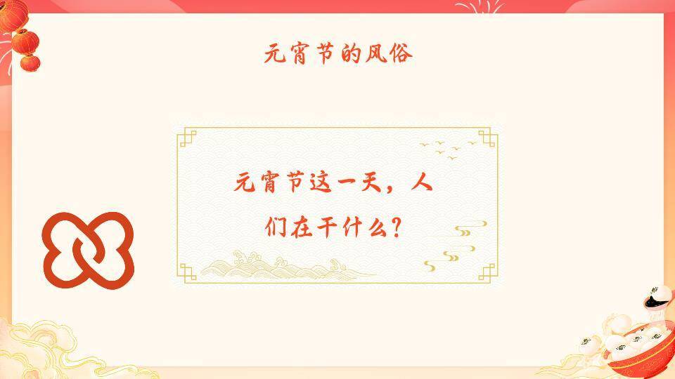 舞狮巨汤圆欢度元宵文化介绍PPT1