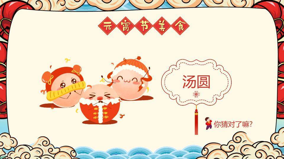 小班汤圆举牌元宵教学课件PPT8