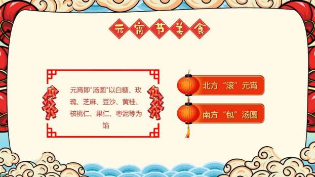 小班汤圆举牌元宵教学课件PPT9