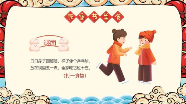 小班汤圆举牌元宵教学课件PPT7
