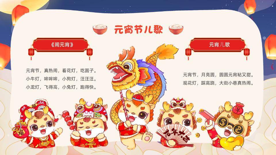 星空龙舟闹元宵幼儿园介绍PPT9